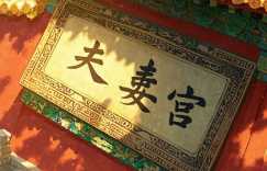 八字夫妻宫在哪一柱婚姻幸福？