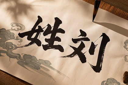 姓刘好听稀少的女孩名字2025年出生女宝