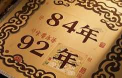 84年和92年八字合不合 宜婚配嘛
