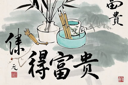 八字五行俱全就一定是富贵命吗