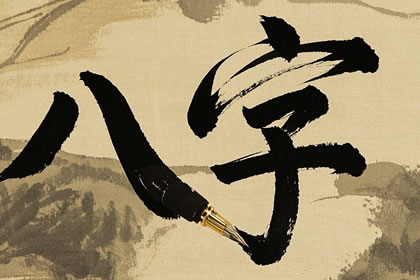 1982正月十六八字命格是好命吗？