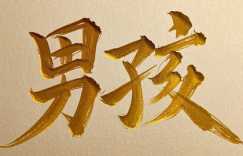 25蛇年出生的人取名字带什么字好