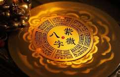 八字和紫微斗数哪个准