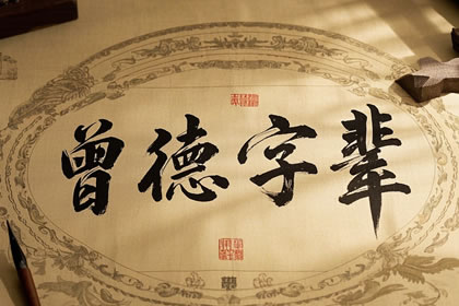 曾德字辈什么名字顺口 曾德字最佳名字推荐