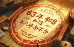 63年和78年八字合不合？水火里熬糖浆