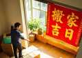 2025年4月1日搬家好吗 今天是适合乔迁的日子吗