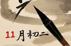 1997年农历11月初二的八字分析