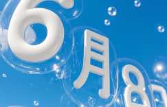 1994年6月8日出生的人八字详解