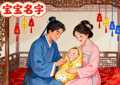 2025年11月27号中午出生宝宝最佳起名